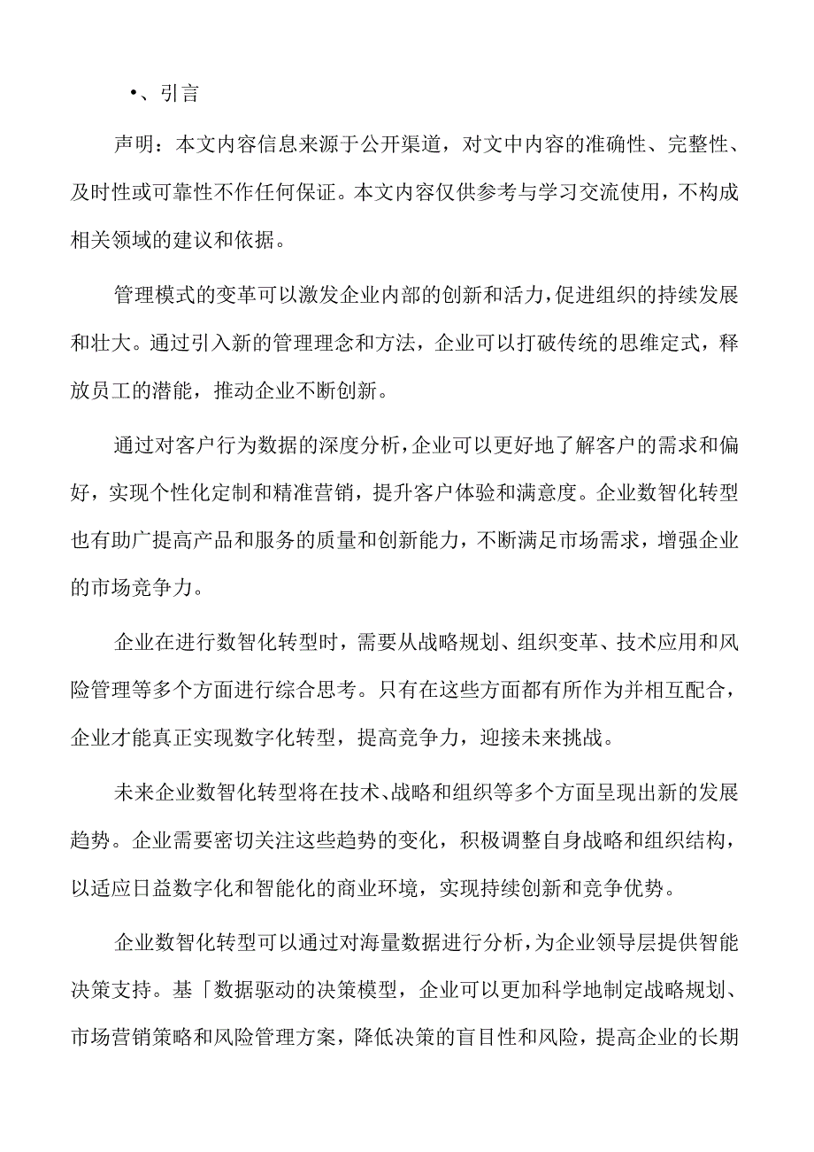 企业数智化转型中大数据技术应用分析.docx_第2页