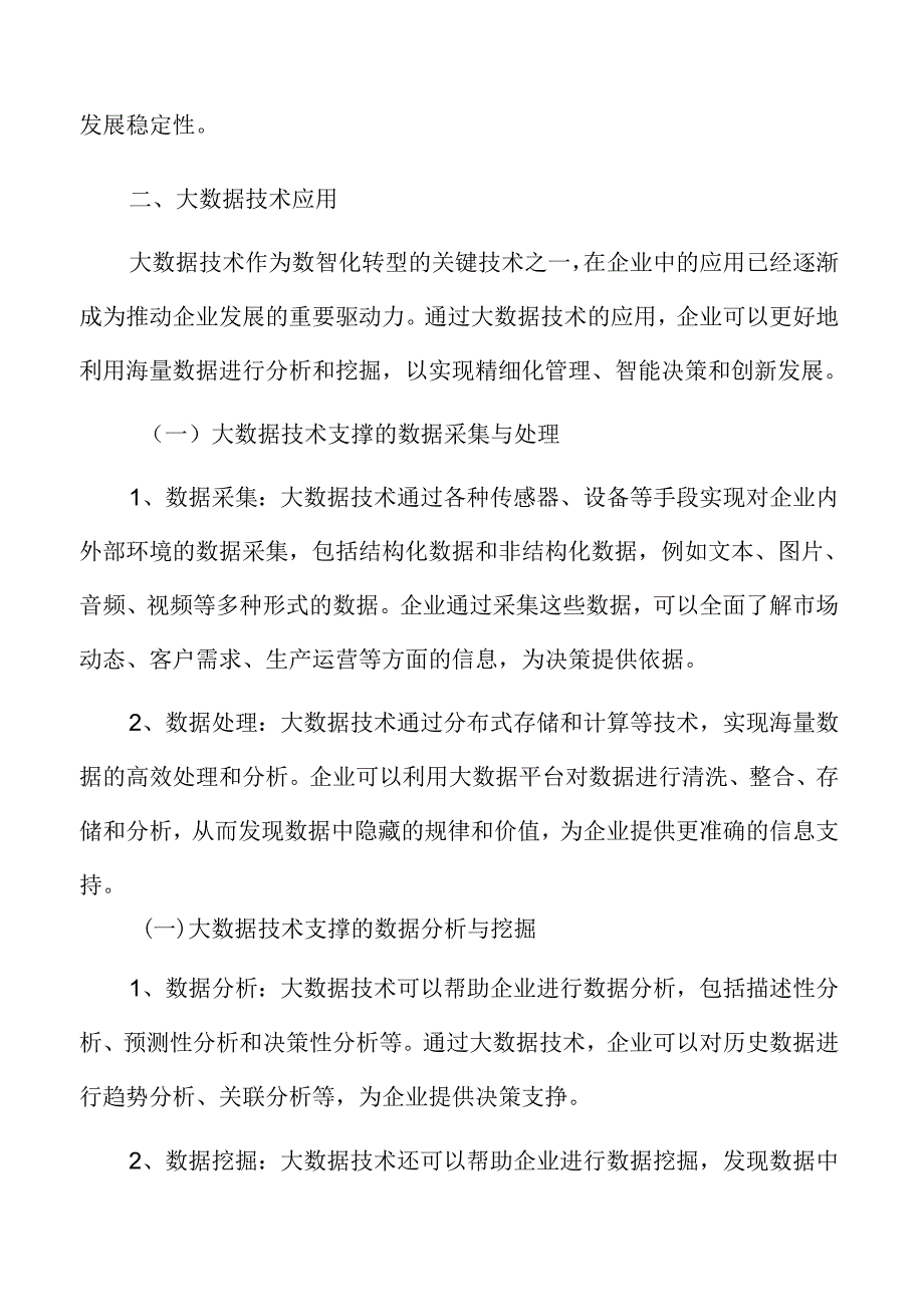 企业数智化转型中大数据技术应用分析.docx_第3页