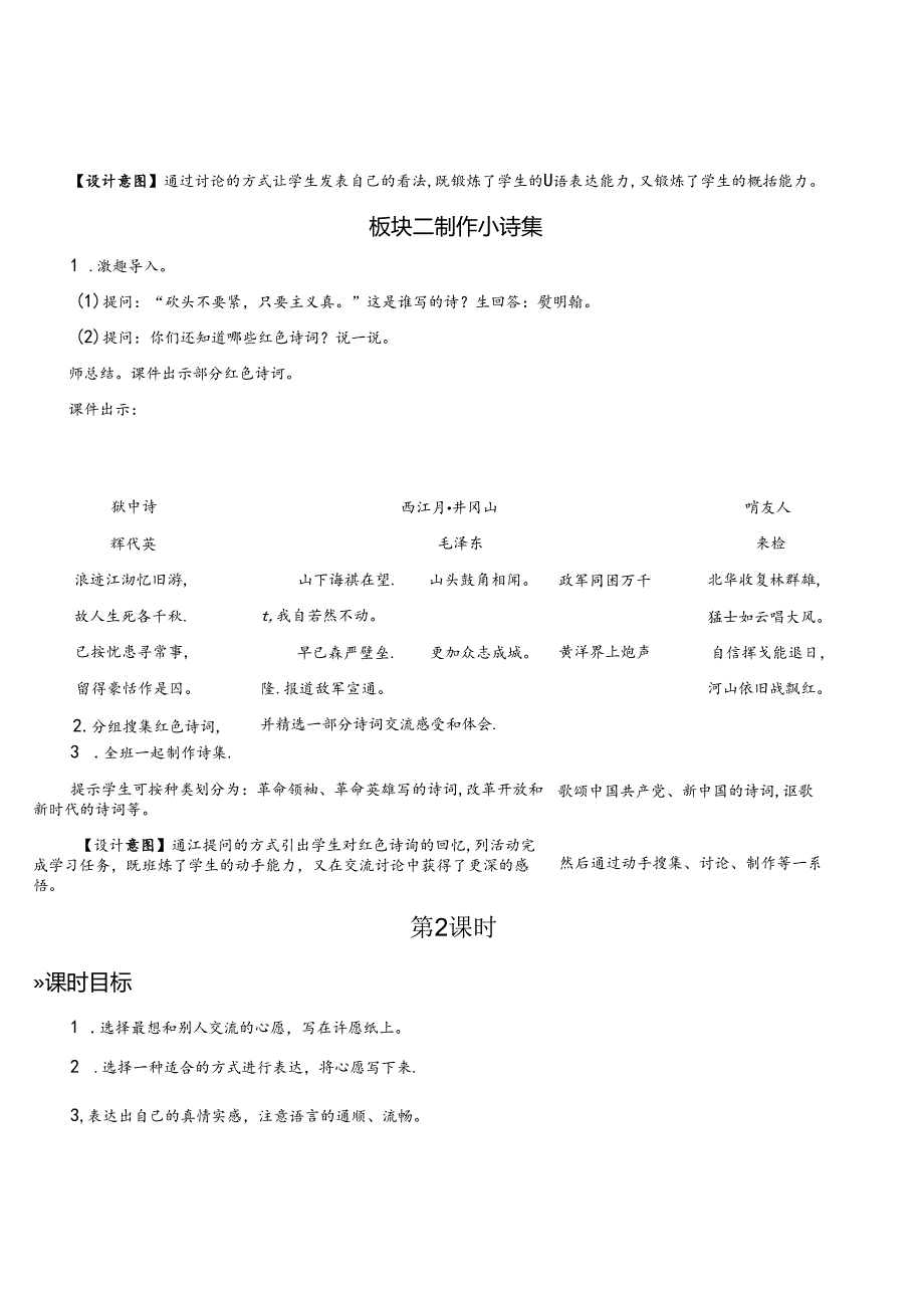 《综合性学习：奋斗的历程》教案.docx_第2页