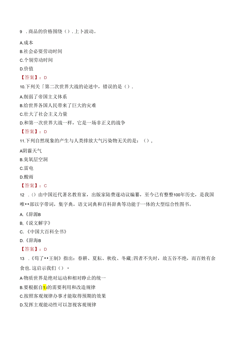 达州市市委社会工作部等3个部门全市遴选公务员笔试真题2022.docx_第3页