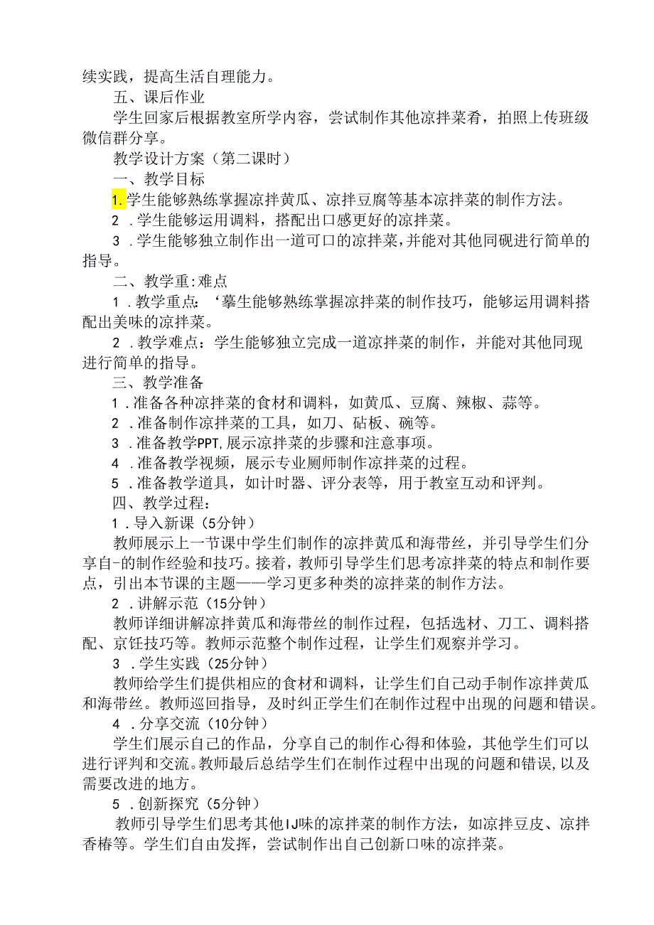 《11 可口凉拌菜》（教案）人民版三年级上册劳动.docx_第2页