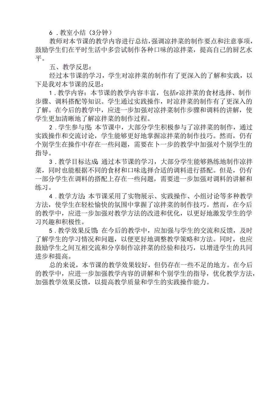 《11 可口凉拌菜》（教案）人民版三年级上册劳动.docx_第3页