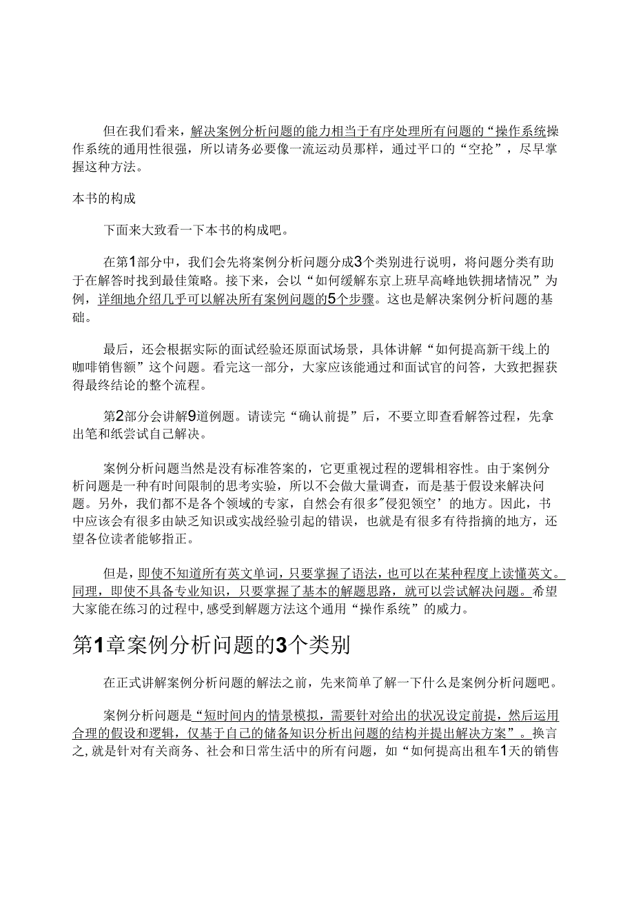 聪明人都用框架找答案-正式版.docx_第2页