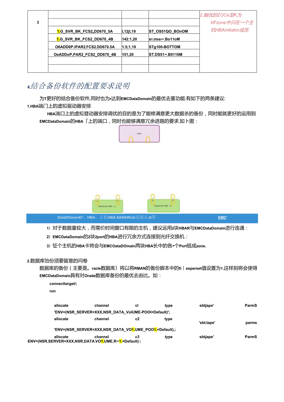 EMC-DD670实施方案.docx_第3页