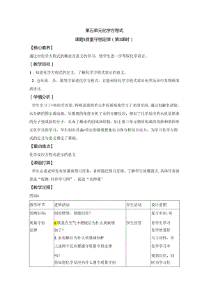 《质量守恒定律》第二课时名师教案.docx