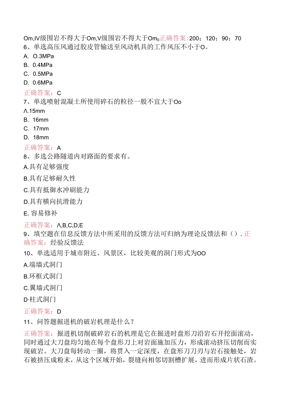 隧道工考试试题及答案.docx_第2页