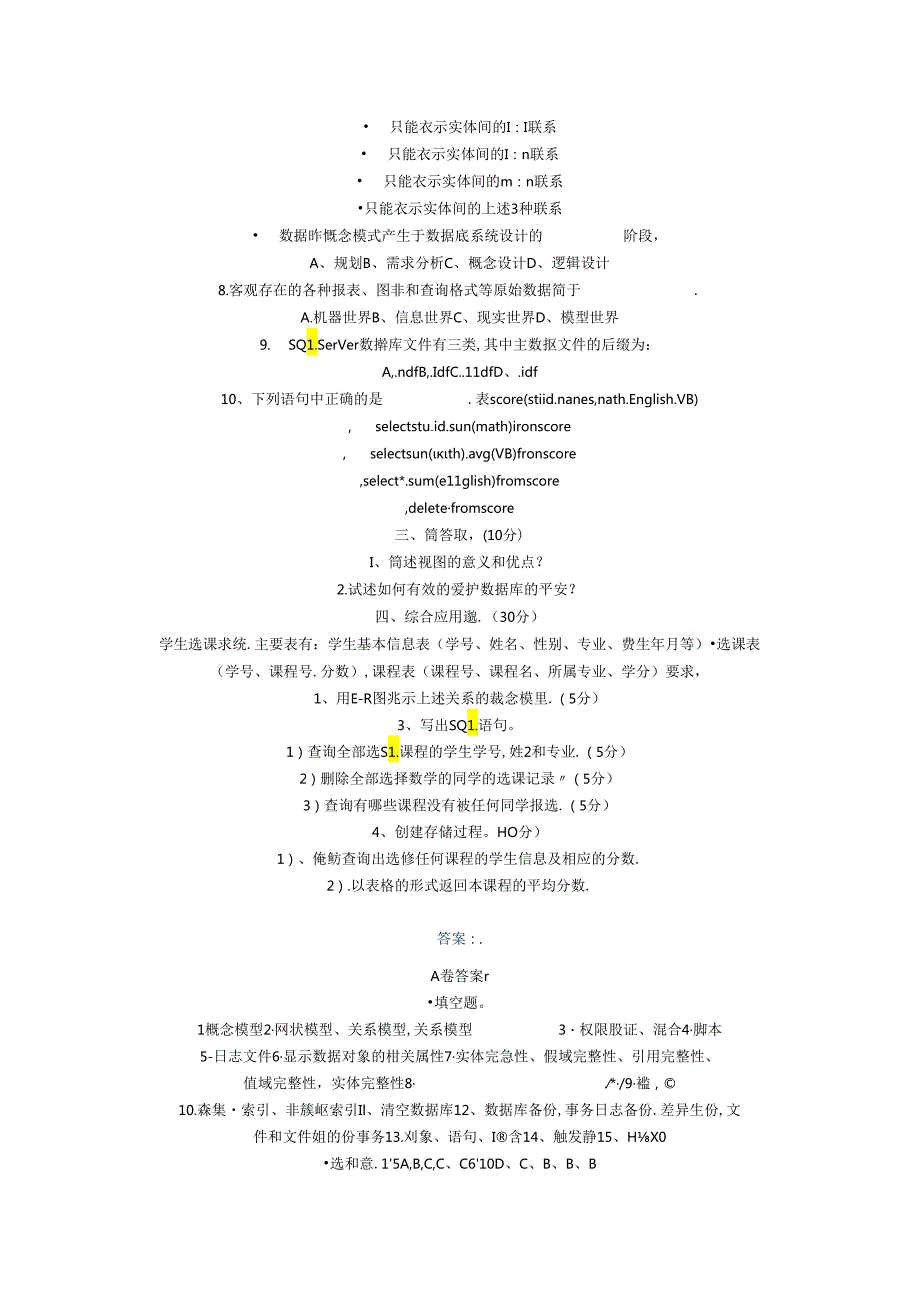 access数据库应用技术考试试卷(A,B)附答案.docx_第3页