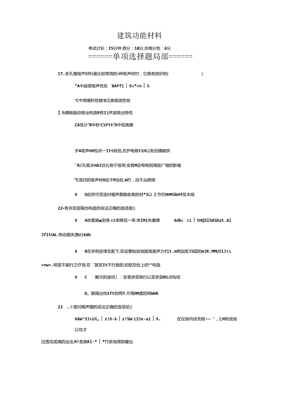 2023年二级建造师网络继续教育与答案d.docx_第3页