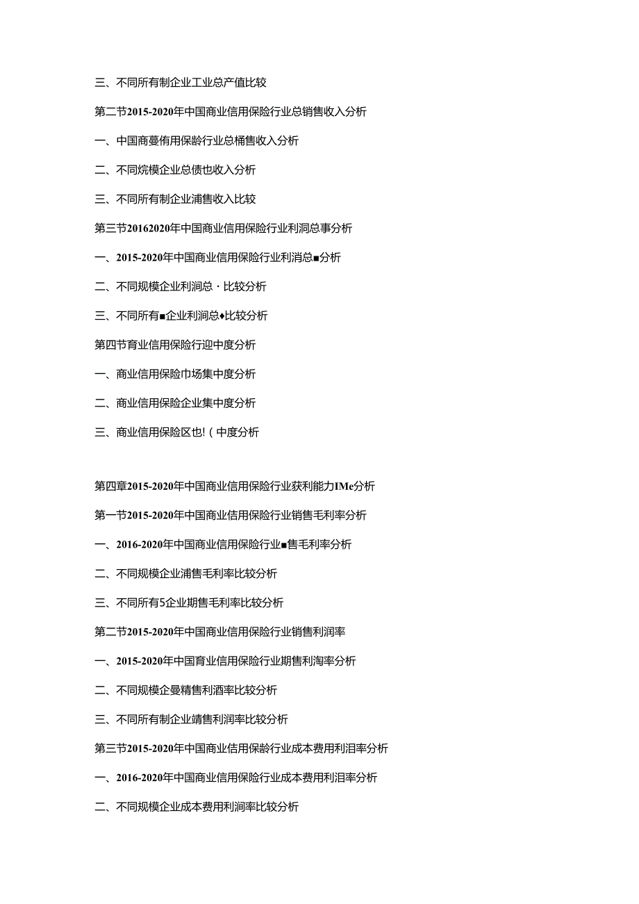 2021-2027年中国商业信用保险市场竞争策略及投资可行性研究报告.docx_第2页