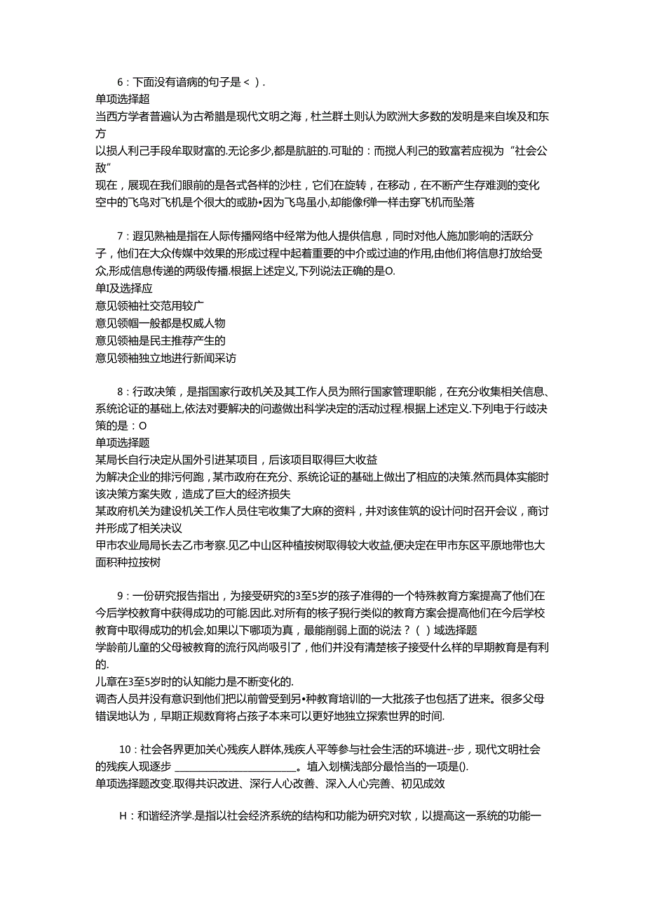 事业单位招聘考试复习资料-东坡2019年事业编招聘考试真题及答案解析【最新word版】_1.docx_第2页