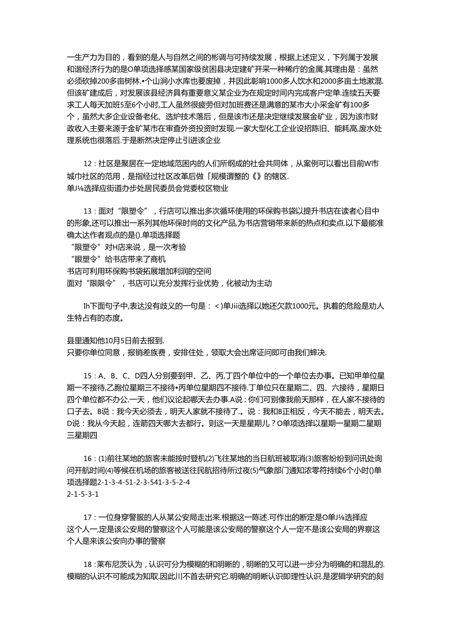 事业单位招聘考试复习资料-东坡2019年事业编招聘考试真题及答案解析【最新word版】_1.docx_第3页