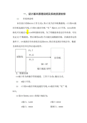 8255控制打印机完整版.docx