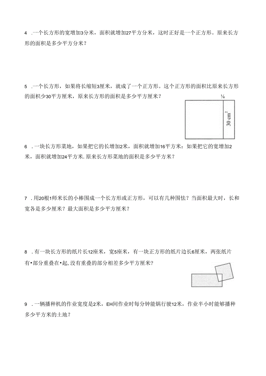 三下奥数培优测试卷四及答案（通用版）.docx_第2页