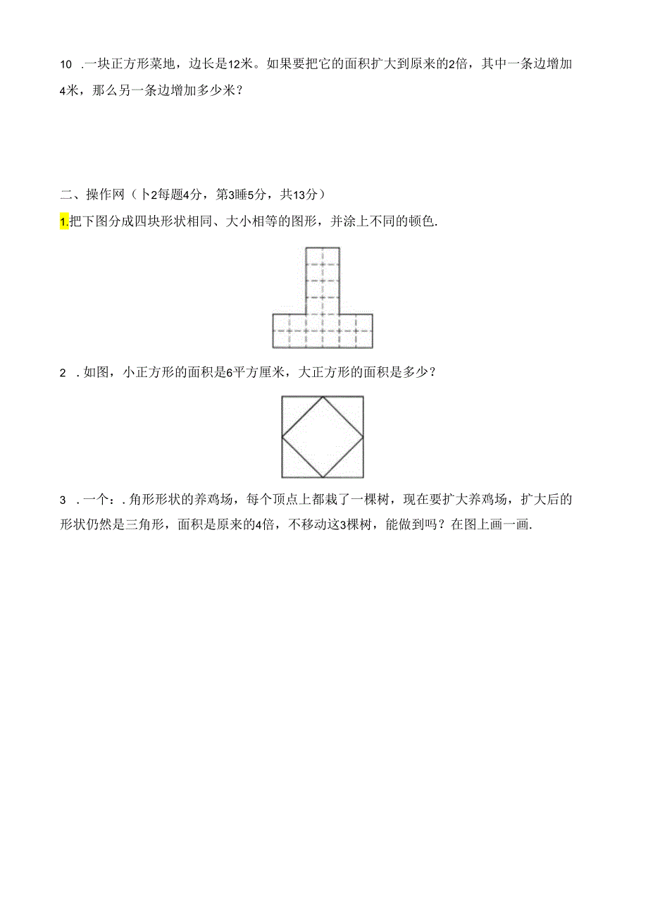 三下奥数培优测试卷四及答案（通用版）.docx_第3页