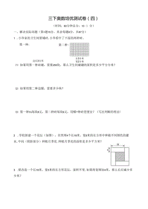 三下奥数培优测试卷四及答案（通用版）.docx