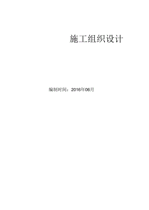 框架结构施工组织设计概述(doc 79页).docx