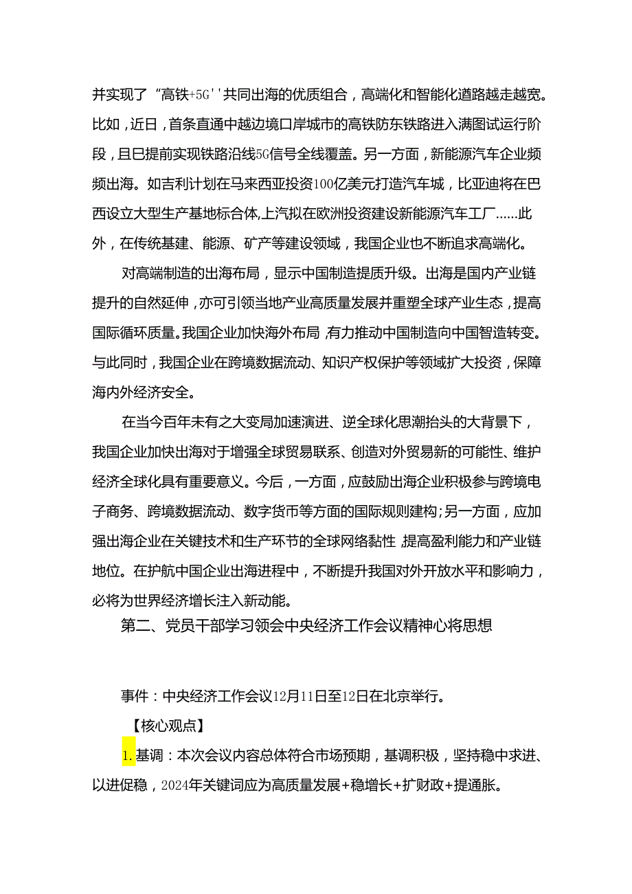 学习贯彻中央经济工作会议精神加快培育外贸新动能心得体会（共18篇）.docx_第3页