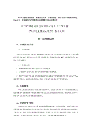 aheuucf浙_江广播电视大学学前教育专业(开放专科)8.docx