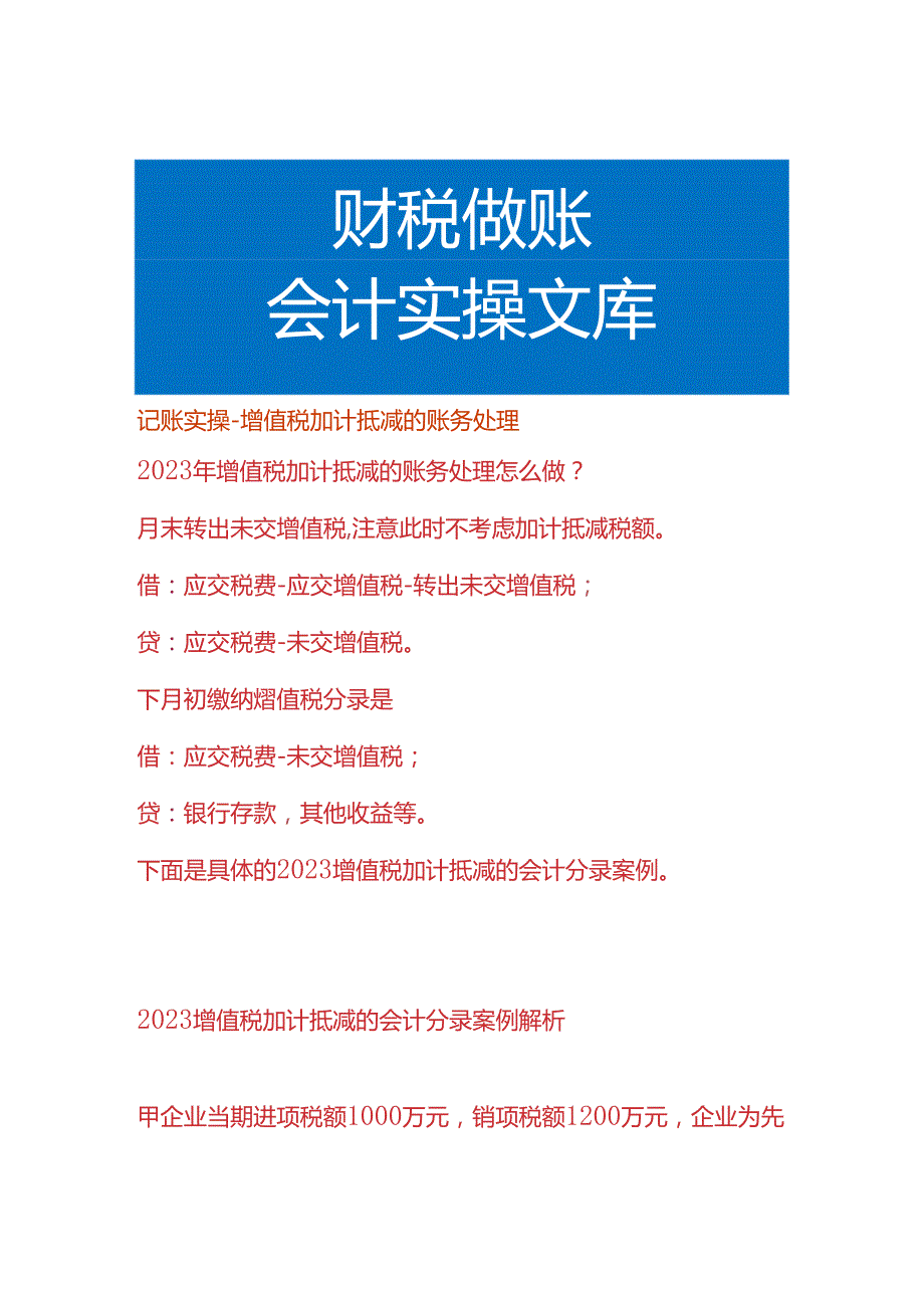 记账实操-增值税加计抵减的会计账务处理.docx_第1页