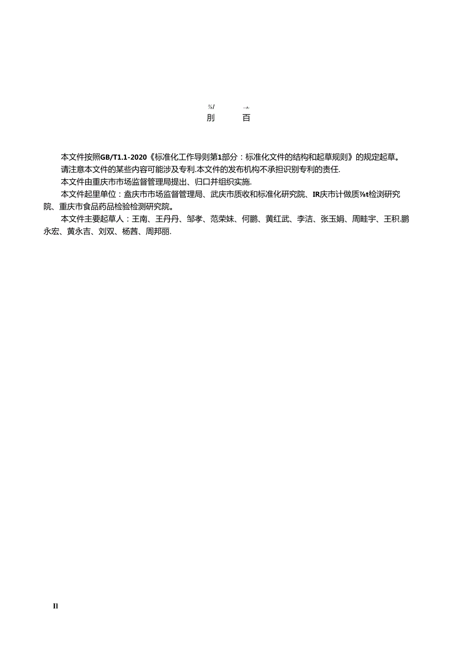 20240603 附件1 市场监管领域部门联合“双随机、一公开”监管执法检查人员名录库管理规范（征求意见稿）.docx_第2页