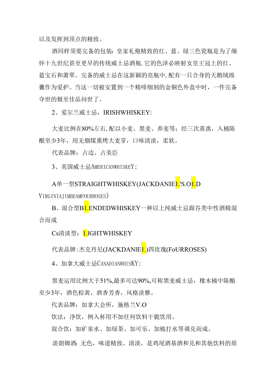 KTV酒水知识.docx_第2页