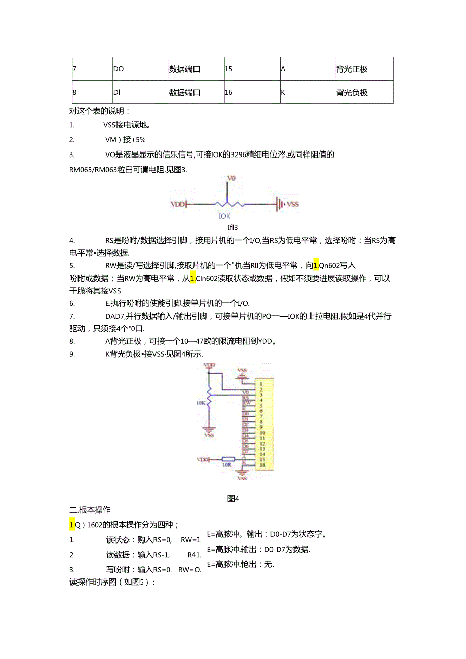 LCD1602的单片机驱动详解.docx_第2页