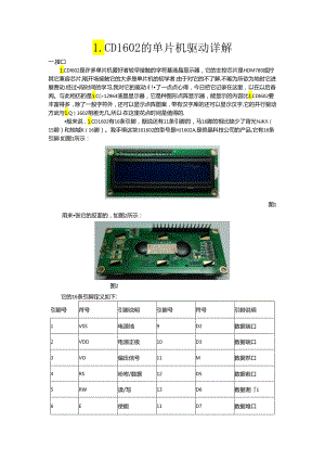 LCD1602的单片机驱动详解.docx