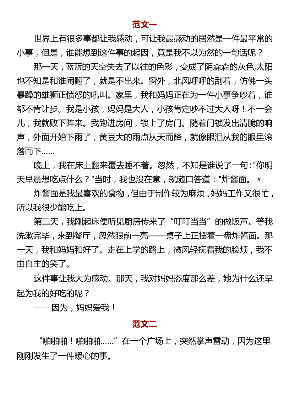 【六年级下册作文】 《令我感动的一件事》.docx_第1页