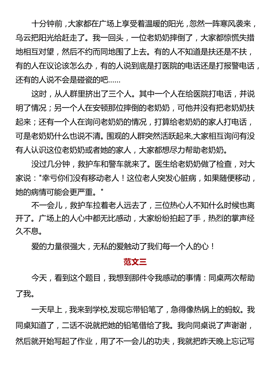 【六年级下册作文】 《令我感动的一件事》.docx_第2页