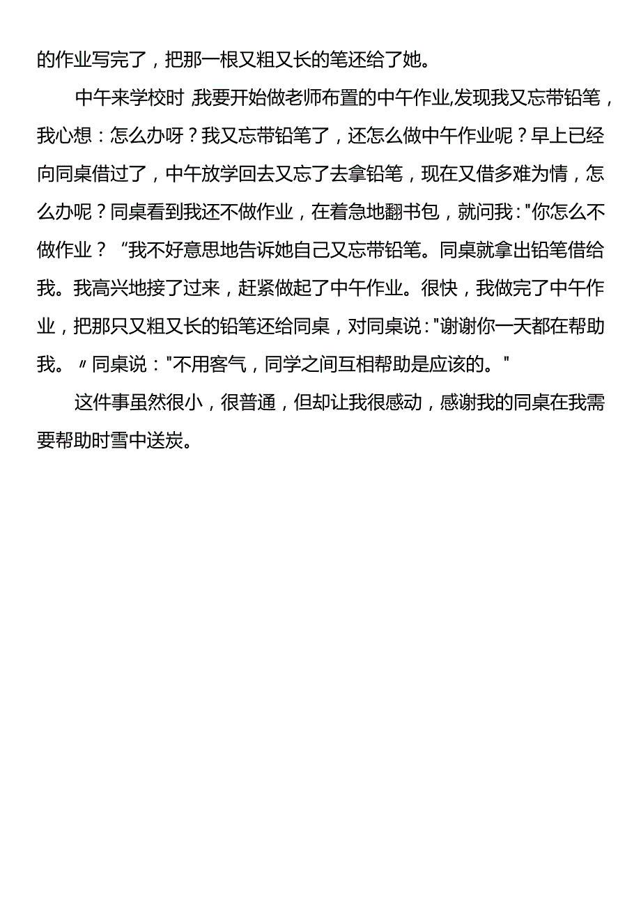 【六年级下册作文】 《令我感动的一件事》.docx_第3页