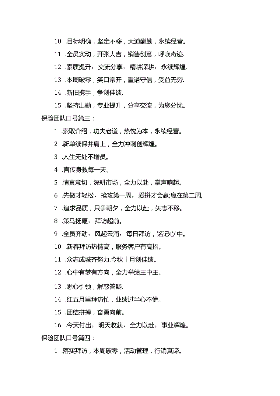 保险团队口号3篇.docx_第2页