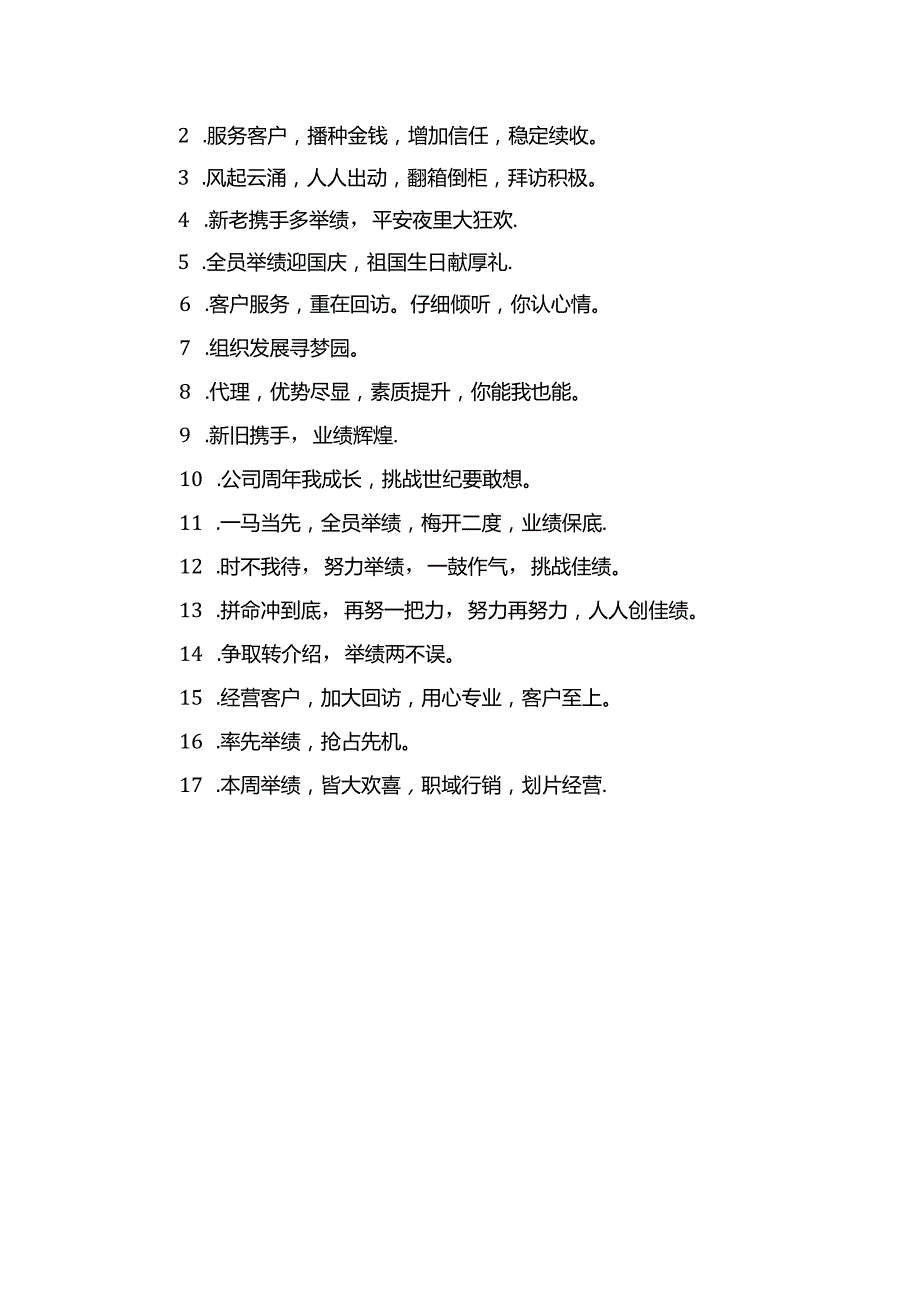 保险团队口号3篇.docx_第3页