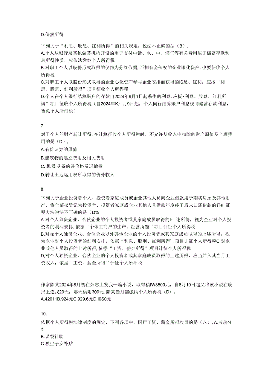 2024年最新国地税业务知识题库之个人所得税.docx_第2页