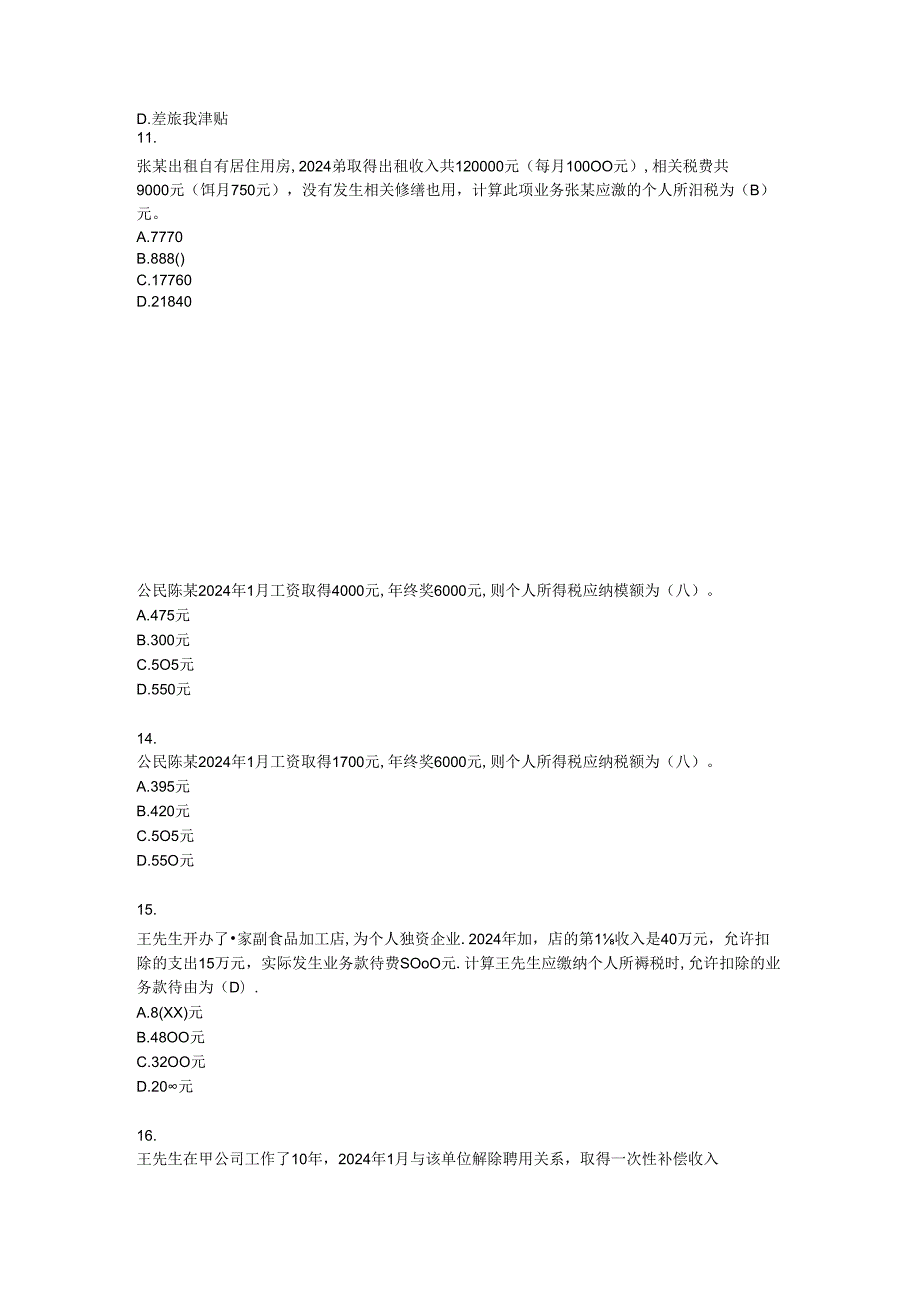 2024年最新国地税业务知识题库之个人所得税.docx_第3页