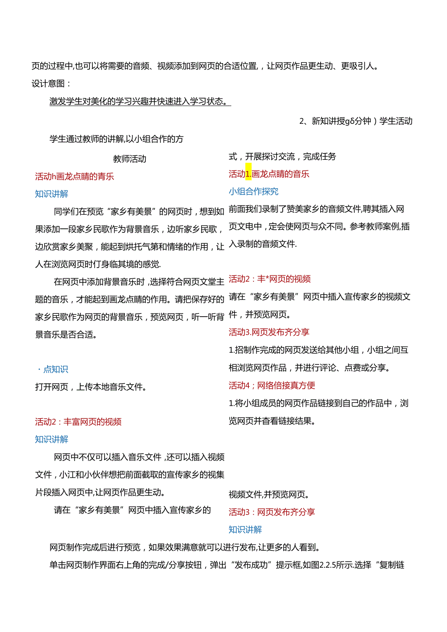 2.2 影音文件美化网页 插入音视频、链接外部网页 教学设计 电子工业版信息科技三年级下册.docx_第2页