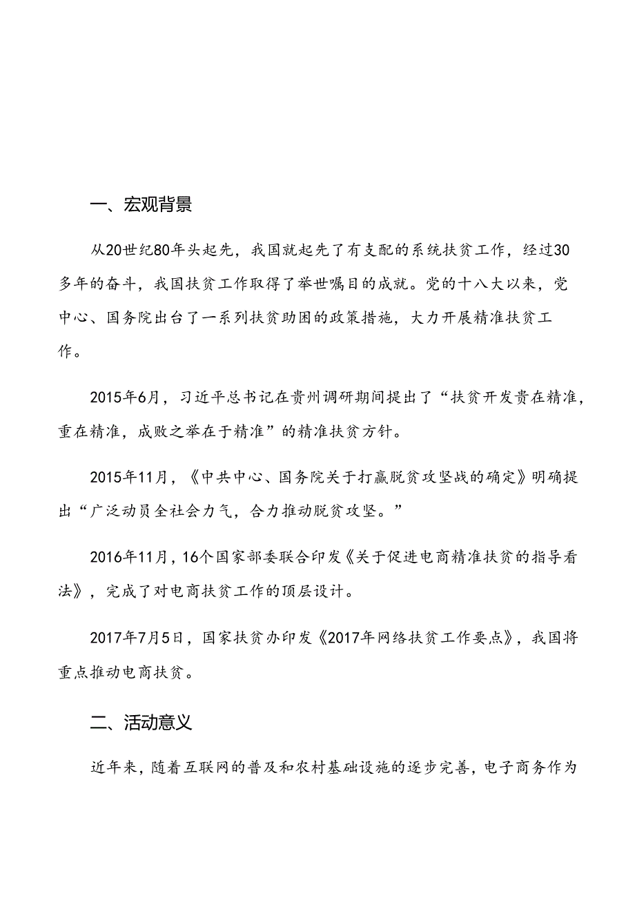 “加快农村电商发展-助力精准扶贫攻坚”大田县农村电商扶贫专题培训活动实施方案(拟).docx_第2页