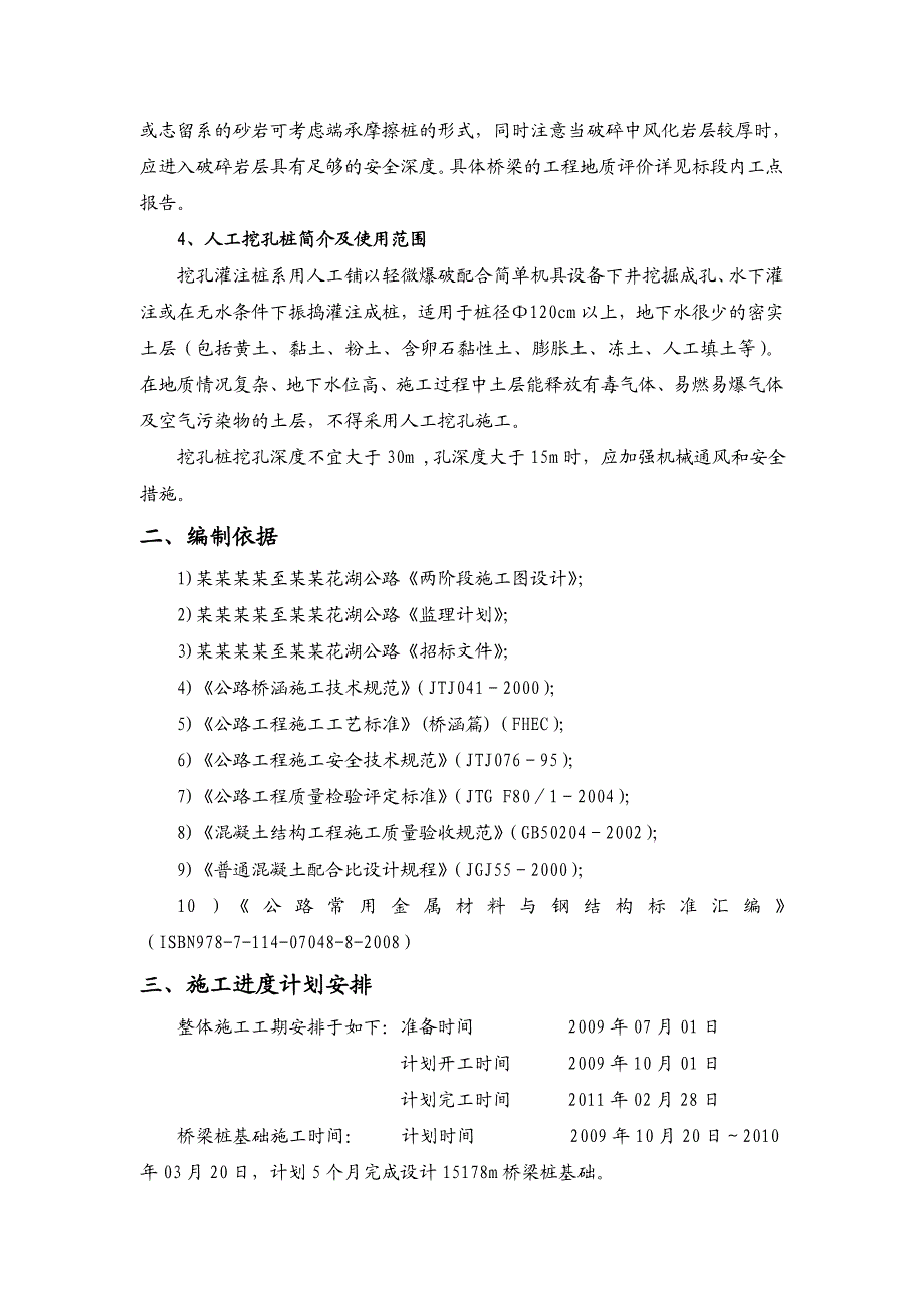 桥梁桩基础人工挖孔桩施工方案.doc_第2页