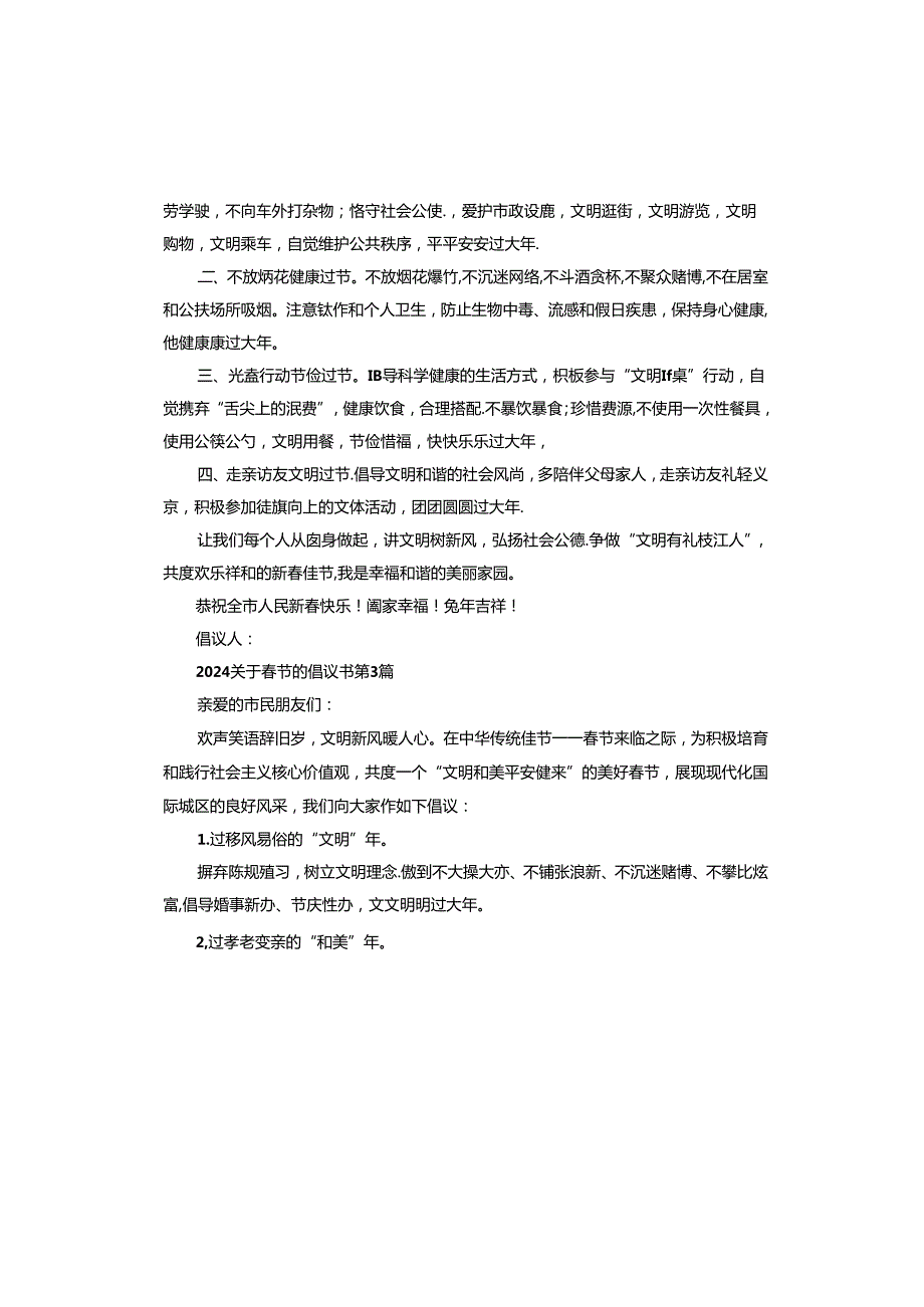 2024春节的倡议书.docx_第2页