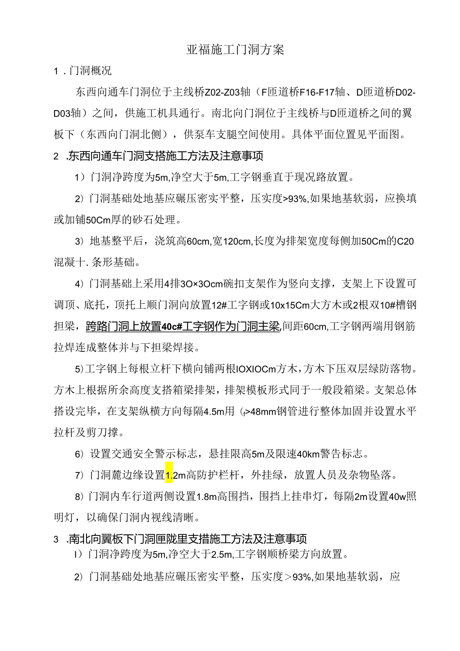 门洞方案亚福.docx_第2页