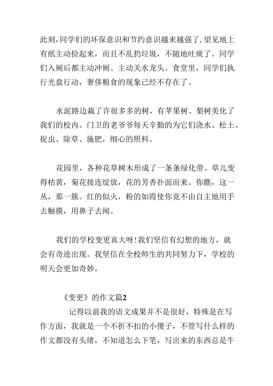 《变化》的作文.docx_第2页