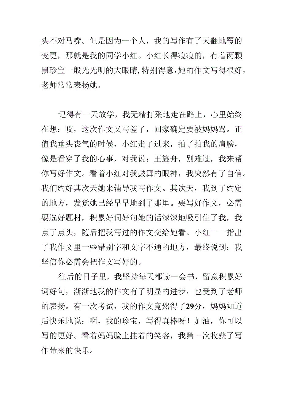 《变化》的作文.docx_第3页