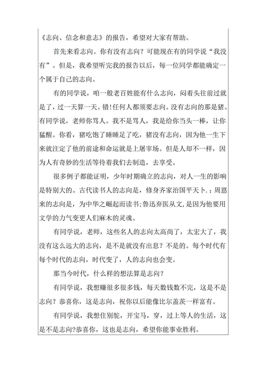 600字演讲稿大全优秀范文.docx_第3页