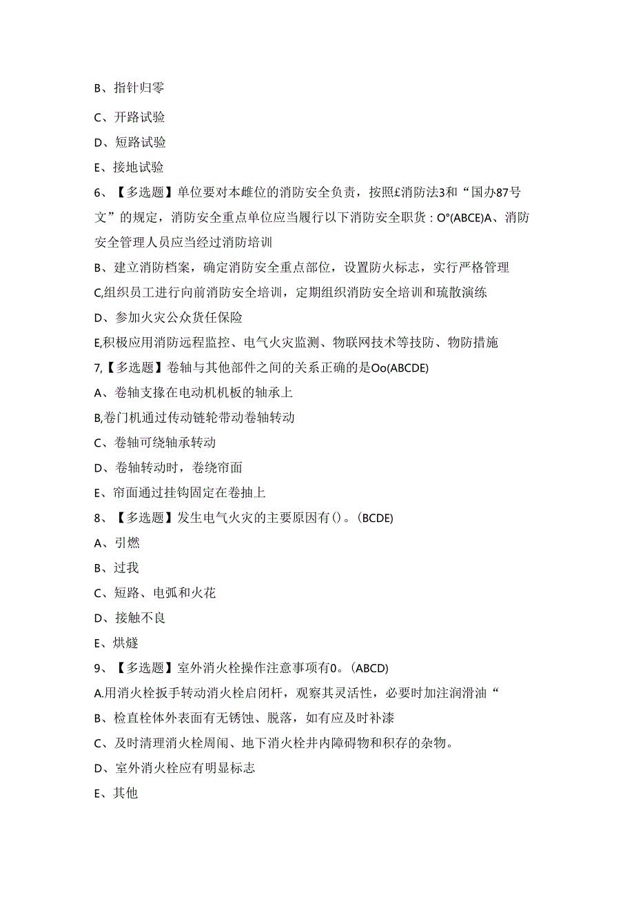 2024年中级消防设施操作员（考前冲刺）理论考试试题及答案.docx_第2页