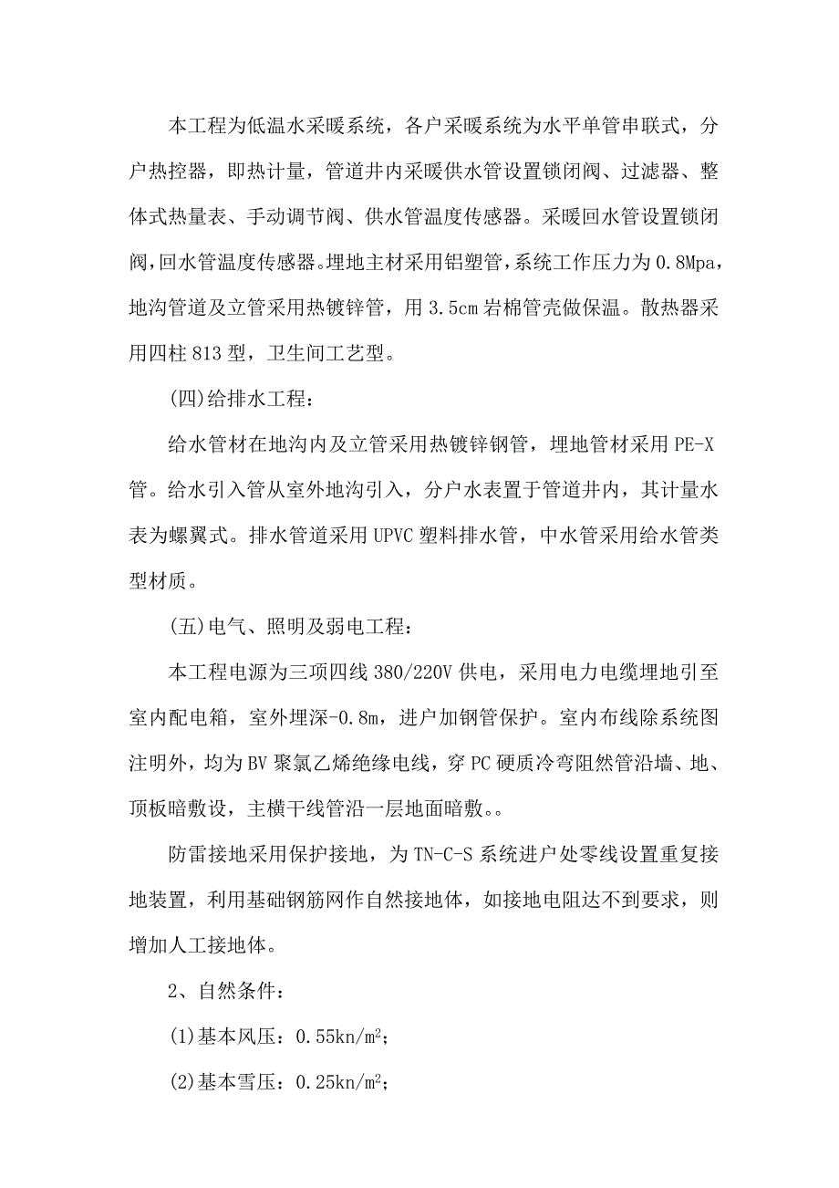 棚户区改造施工组织设计.doc_第3页