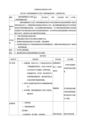 7.2我的电脑我做主之活动二我的电脑我会用 教案 辽海版综合实践活动七年级上册.docx