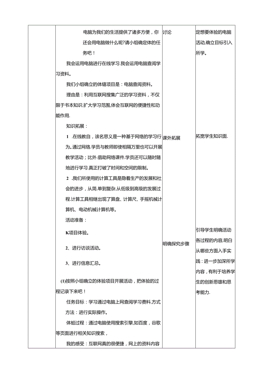 7.2我的电脑我做主之活动二我的电脑我会用 教案 辽海版综合实践活动七年级上册.docx_第2页