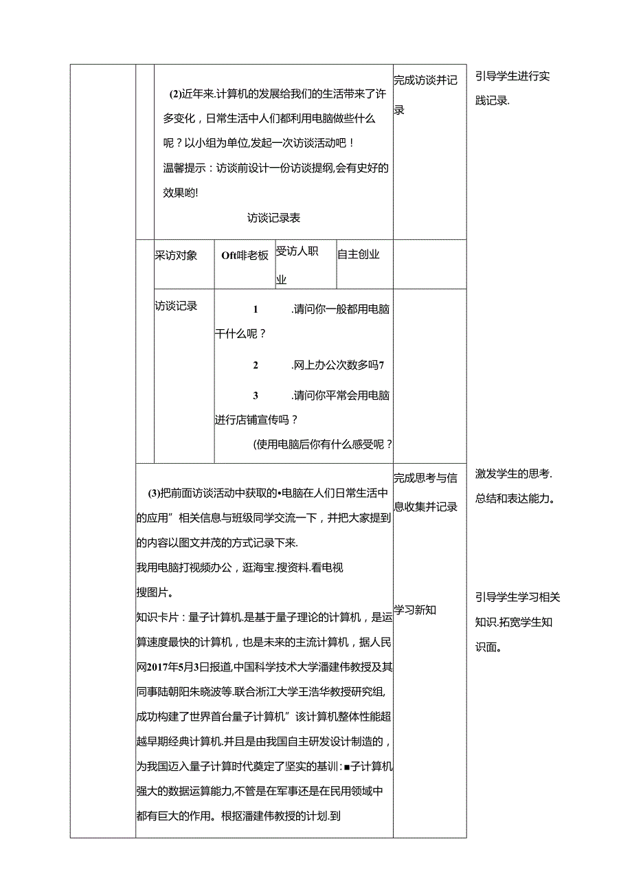 7.2我的电脑我做主之活动二我的电脑我会用 教案 辽海版综合实践活动七年级上册.docx_第3页