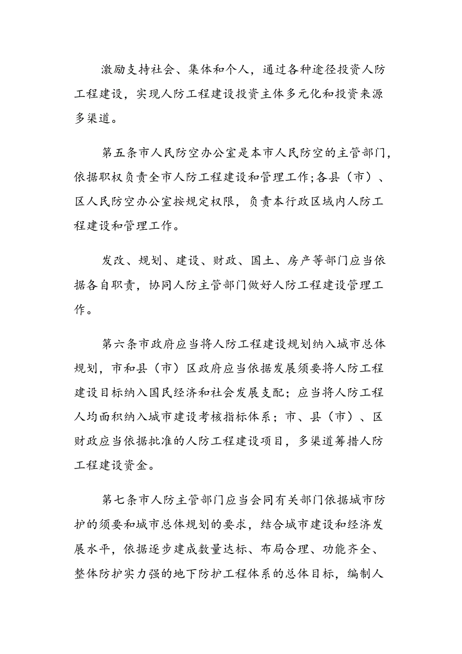 《昆明市人民防空工程建设管理规定》.docx_第3页