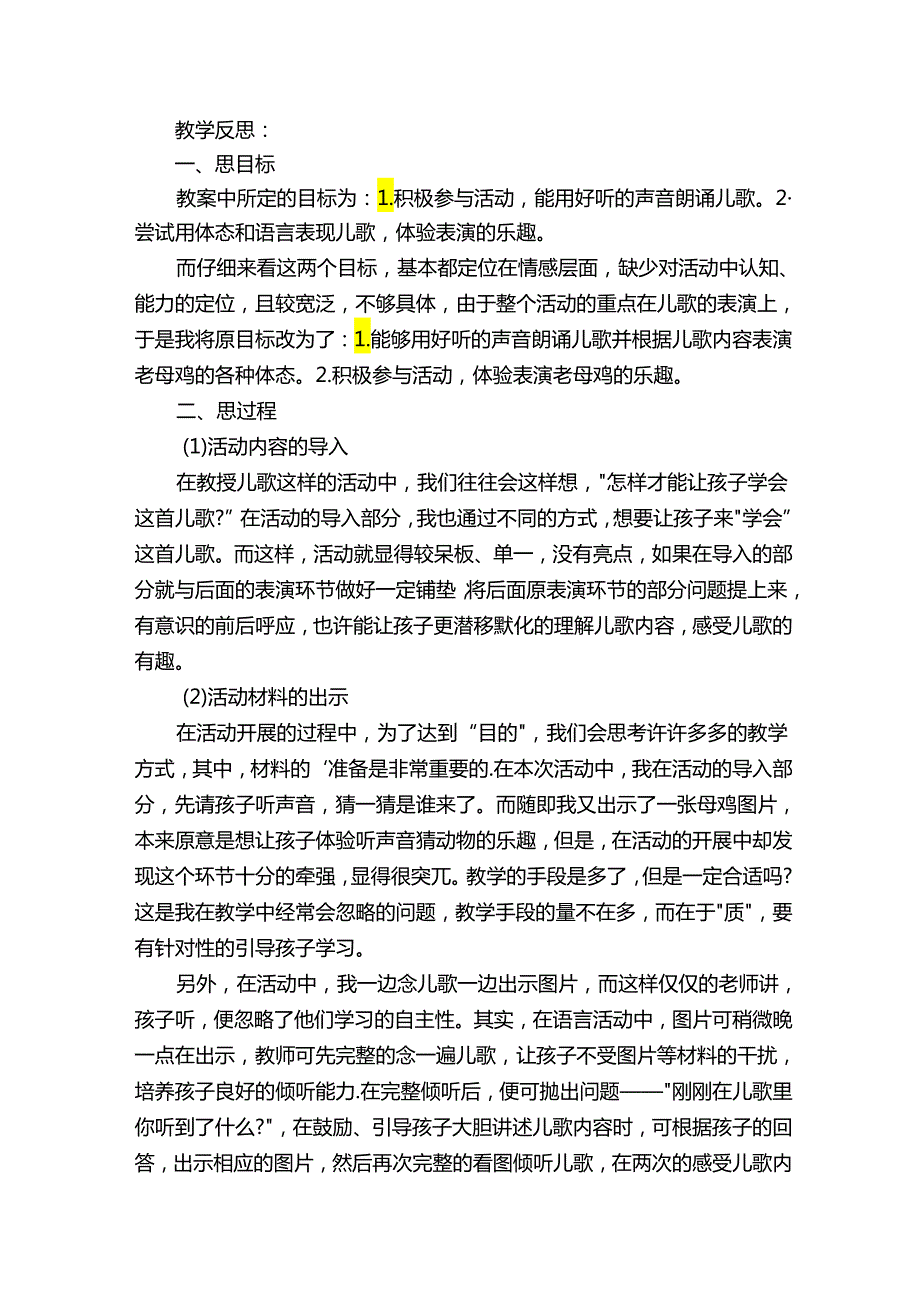 母鸡生蛋幼儿语言教案.docx_第2页