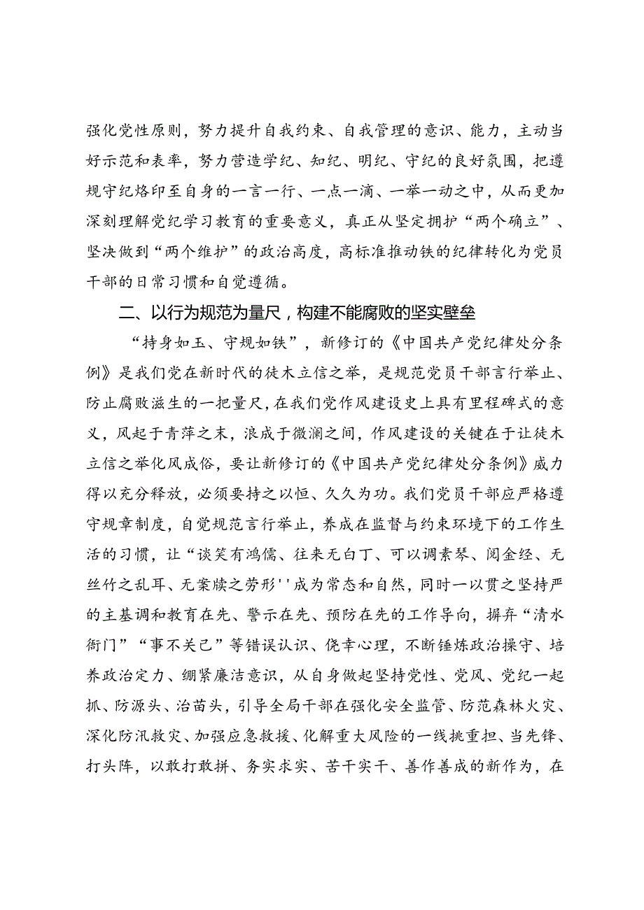 某县应急管理局局长学习新修订的《中国共产党纪律处分条例》研讨交流发言.docx_第2页